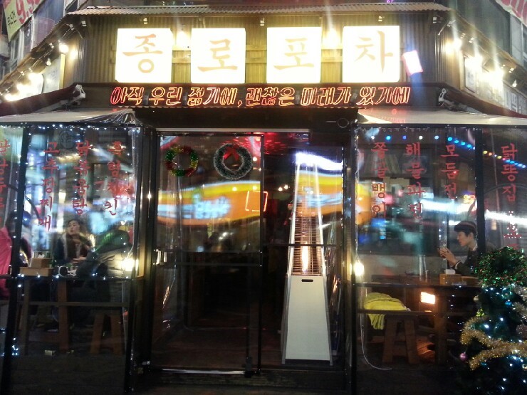 시계탑포차 이미지