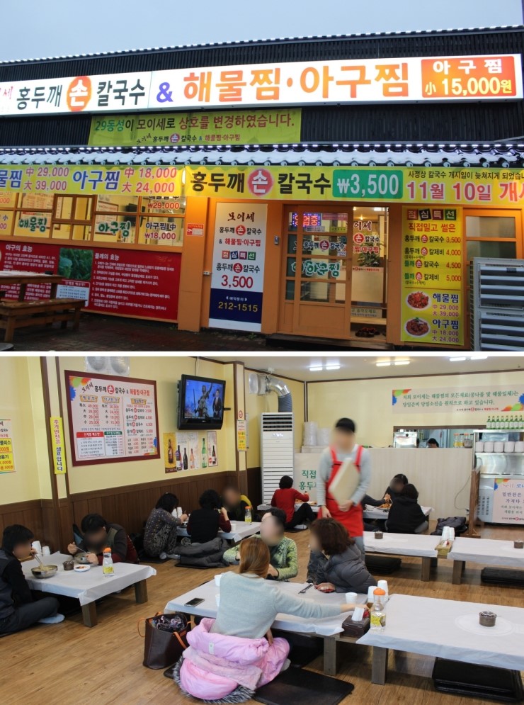 모이세홍두깨손칼국수 이미지