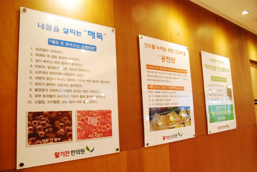 활기찬한의원 이미지