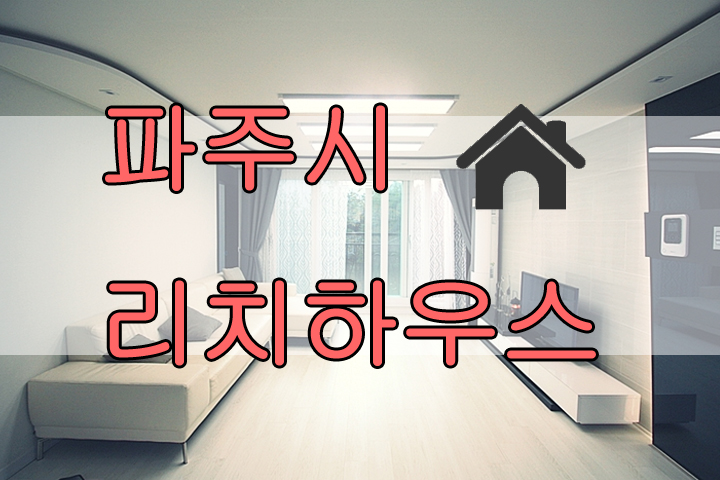리치하우스 이미지