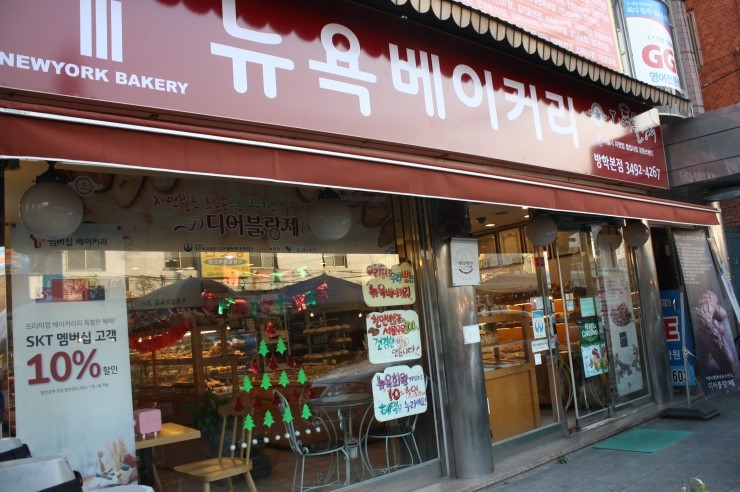 서울뉴욕당제과 이미지