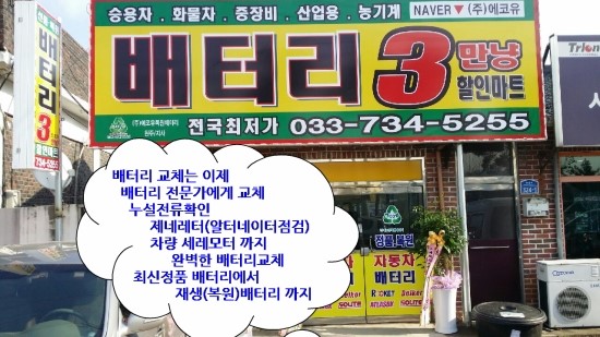 원주배터리할인마트 이미지