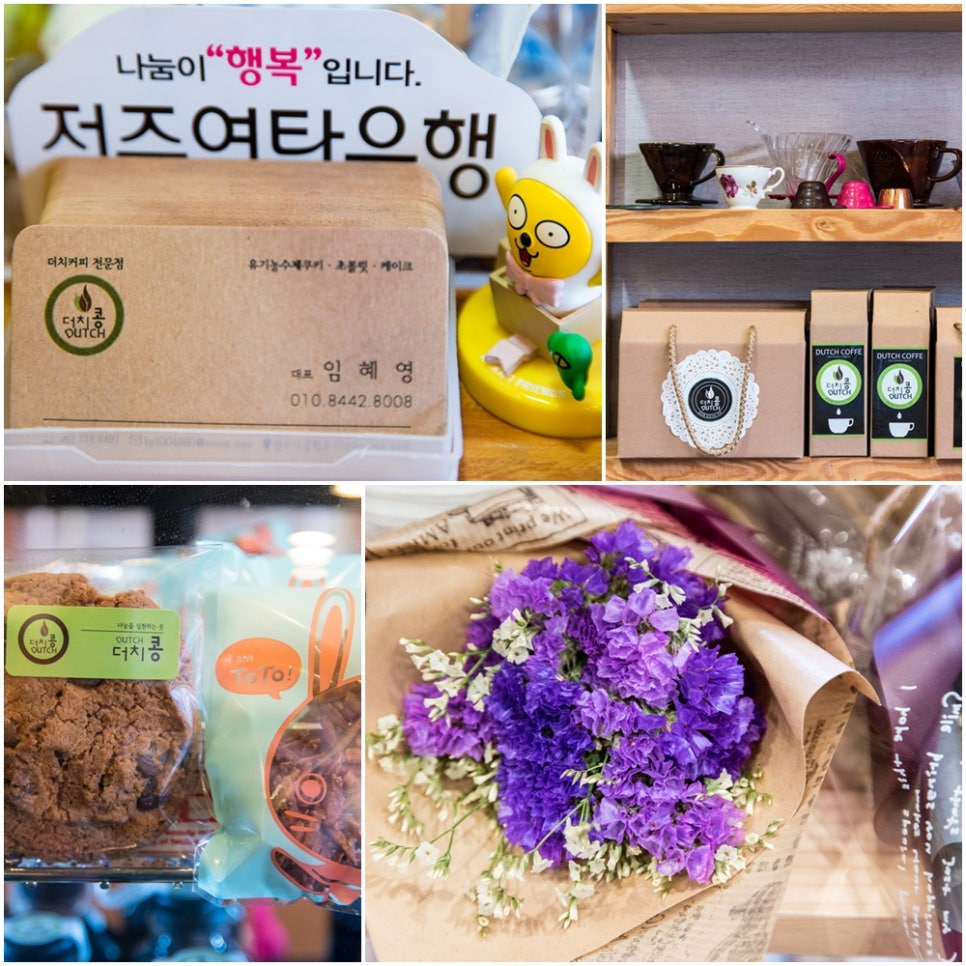 더치콩 이미지