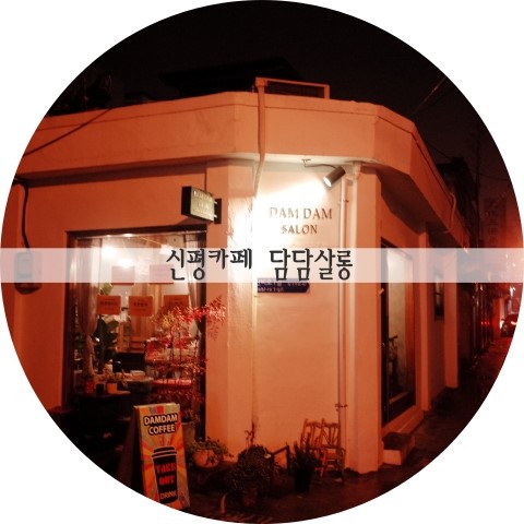 카페담담 이미지