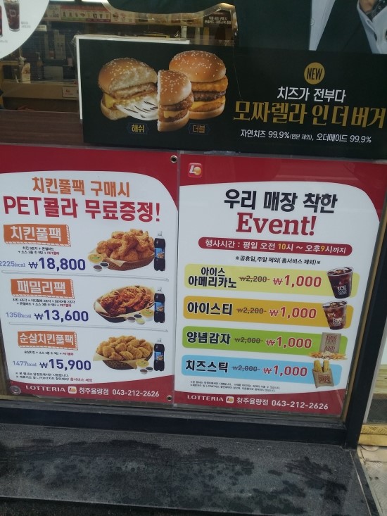 롯데리아청주율량점 이미지
