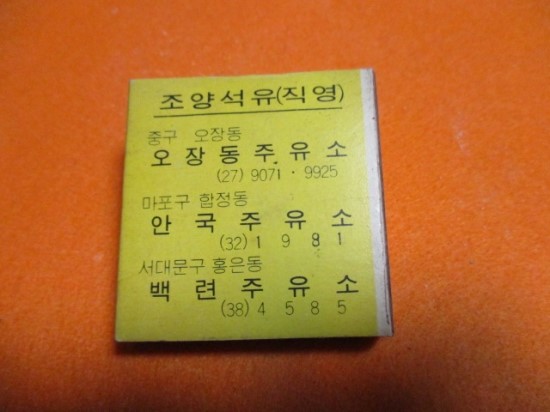 조양주유소 이미지