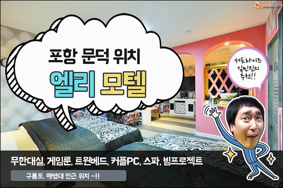 엘리모텔 이미지