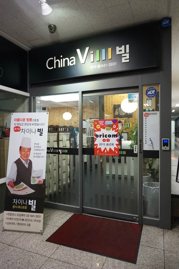 차이나빌 이미지