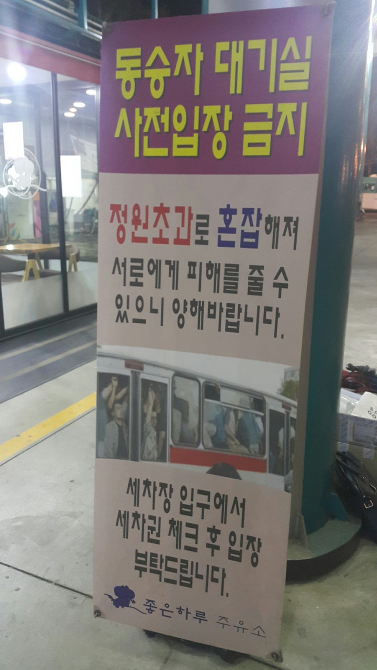 좋은하루주유소 이미지