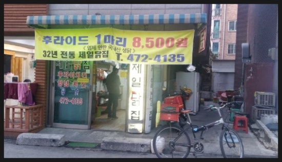 제일닭집 이미지