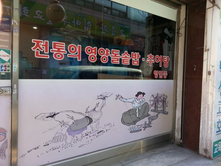 남원골추어탕 이미지
