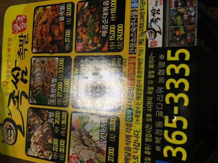 오족쌈족발 이미지