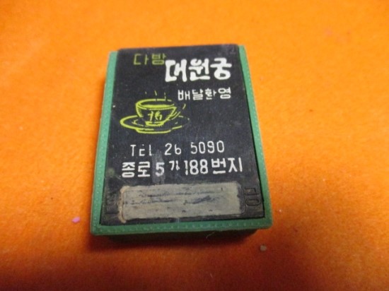 대원다방 이미지