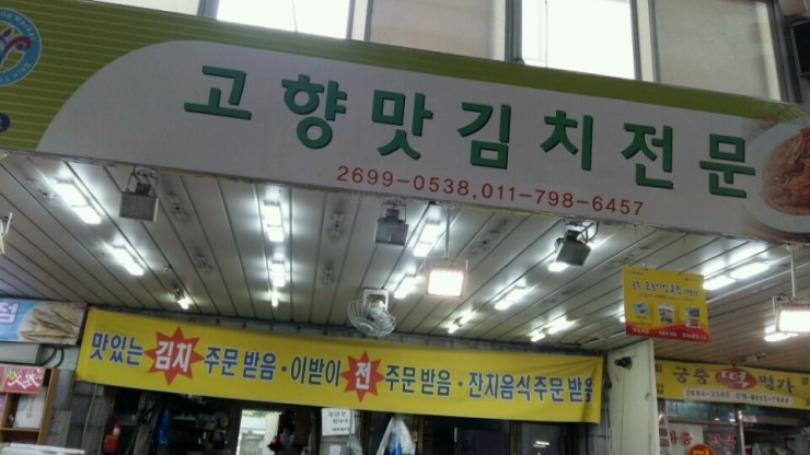 고향맛김치 이미지