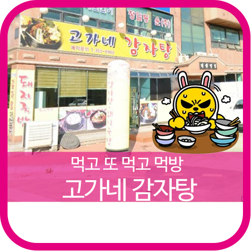 고가네해장국 이미지
