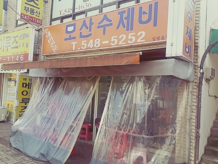 모산수제비 이미지