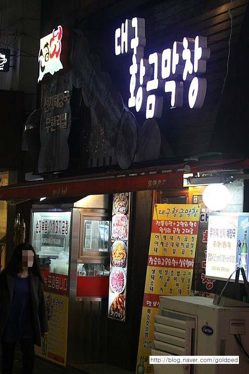 대구황금막창 이미지