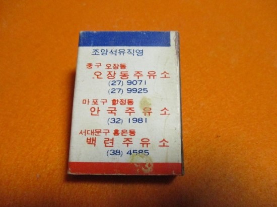 조양주유소 이미지