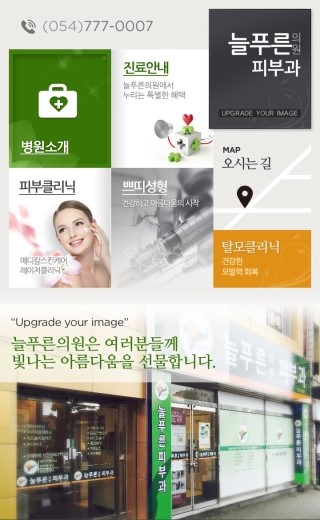 늘푸른의원 이미지