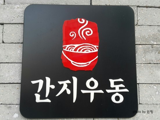 백운떡집 이미지