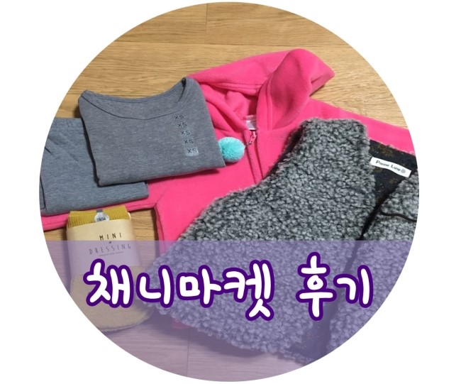 채니마켓 이미지