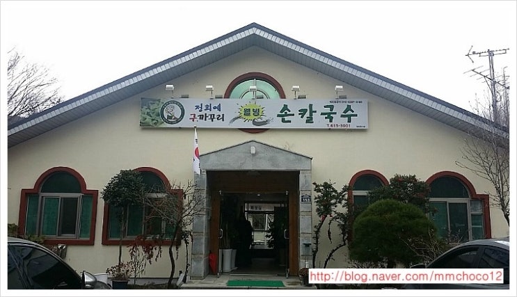 정희예웰빙손칼국수 이미지