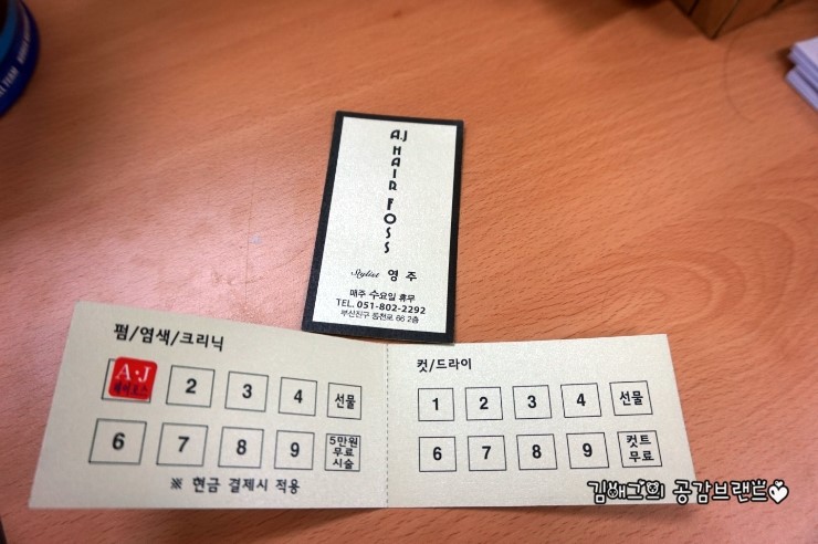 A.J미용실 이미지