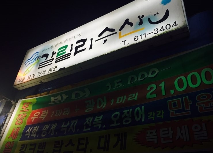 송탄수산 이미지