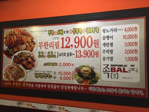 족발공화국 이미지