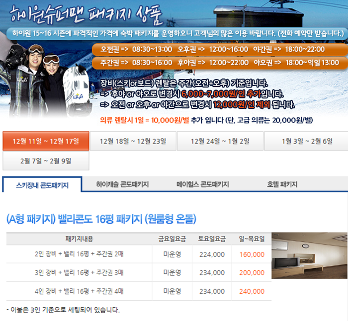 하이원슈퍼맨 이미지
