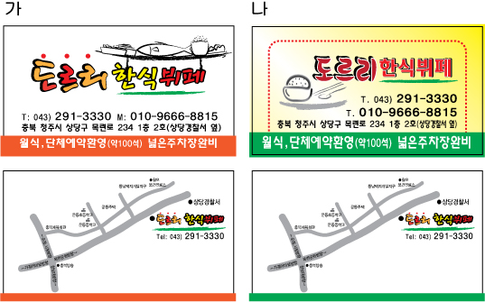 도르리한식뷔페 이미지