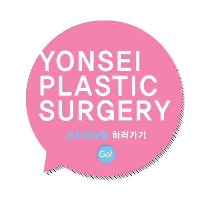 노원연세성형외과 이미지