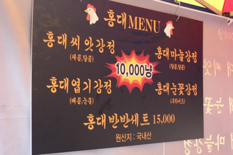 직진닭강정 이미지