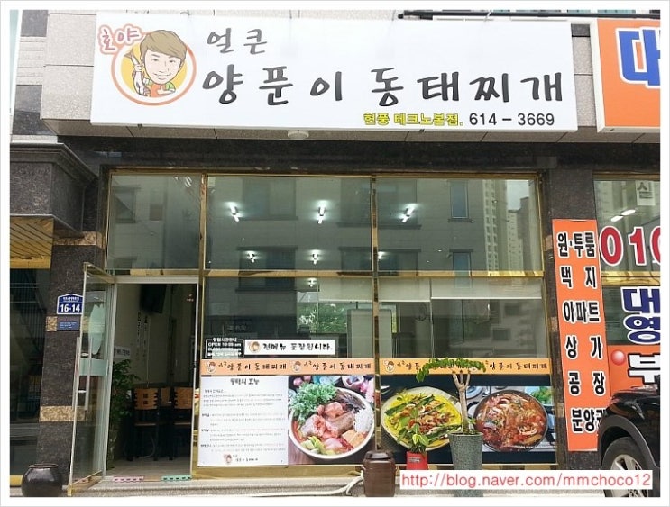 호야 양푼이 동태찌개 이미지