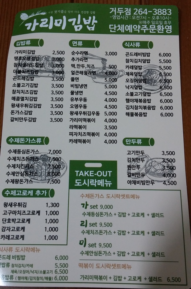 가리미김밥 이미지