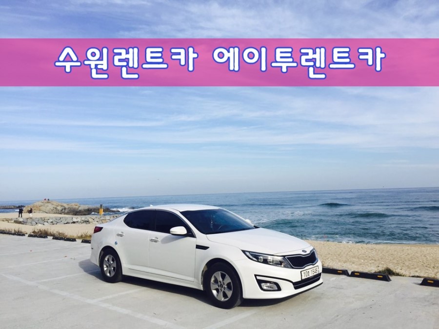 에이투렌트카 이미지