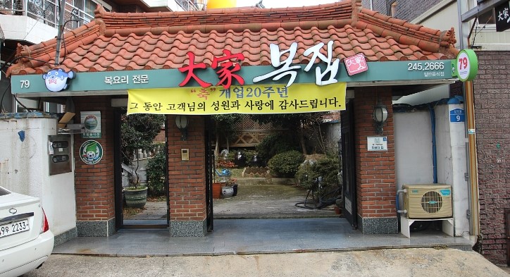 대가복집 이미지