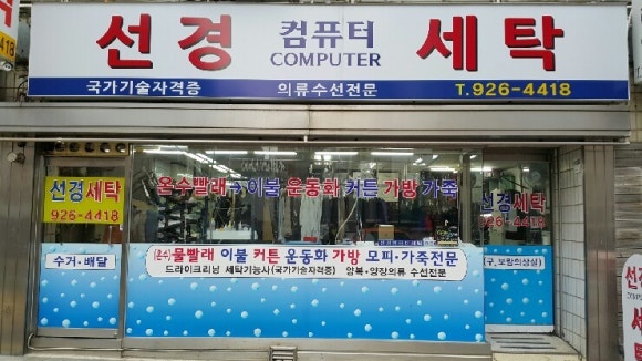 보람세탁소 이미지