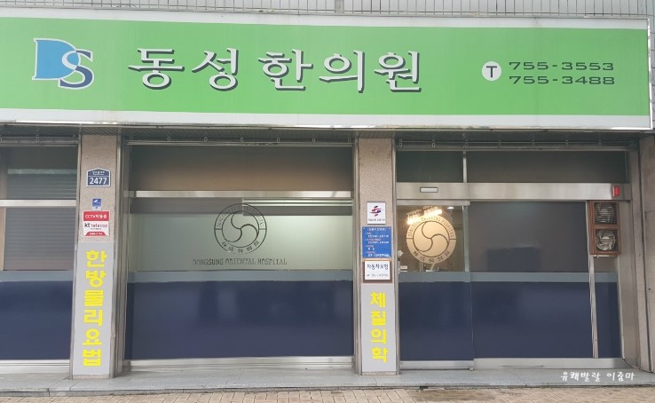 정성한의원 이미지