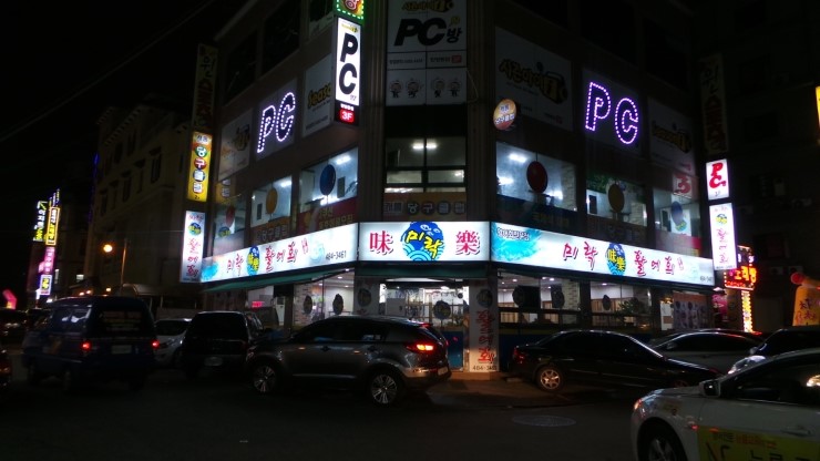 미락횟집 이미지