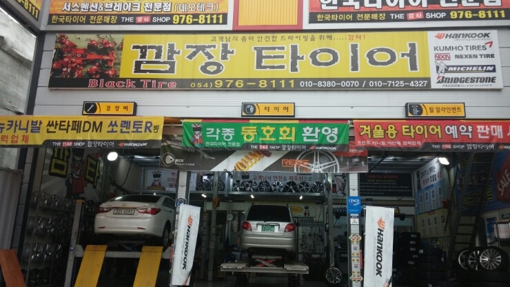 깜장타이어 이미지
