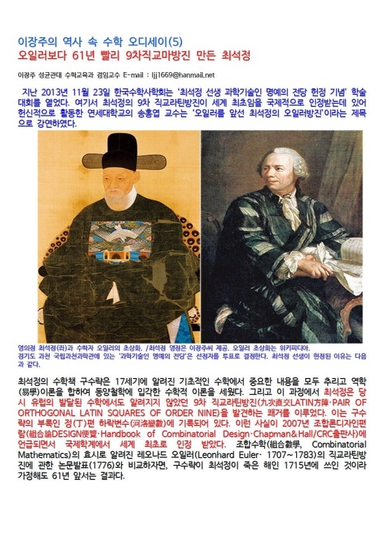 한국수학사학회 이미지