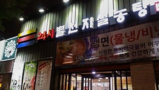 별천지설농탕 이미지