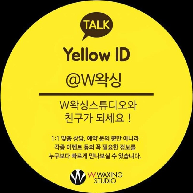 W왁싱 이미지