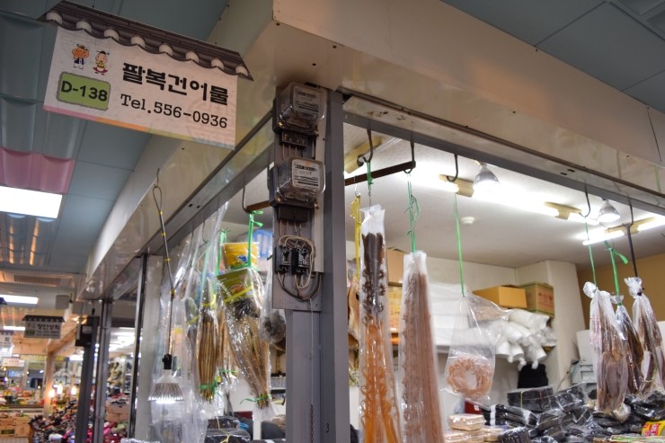 팔복건어물 이미지