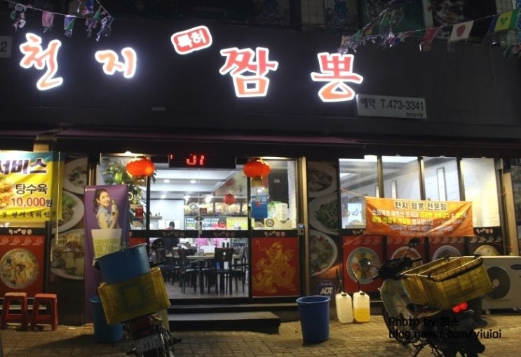 천지반점 이미지