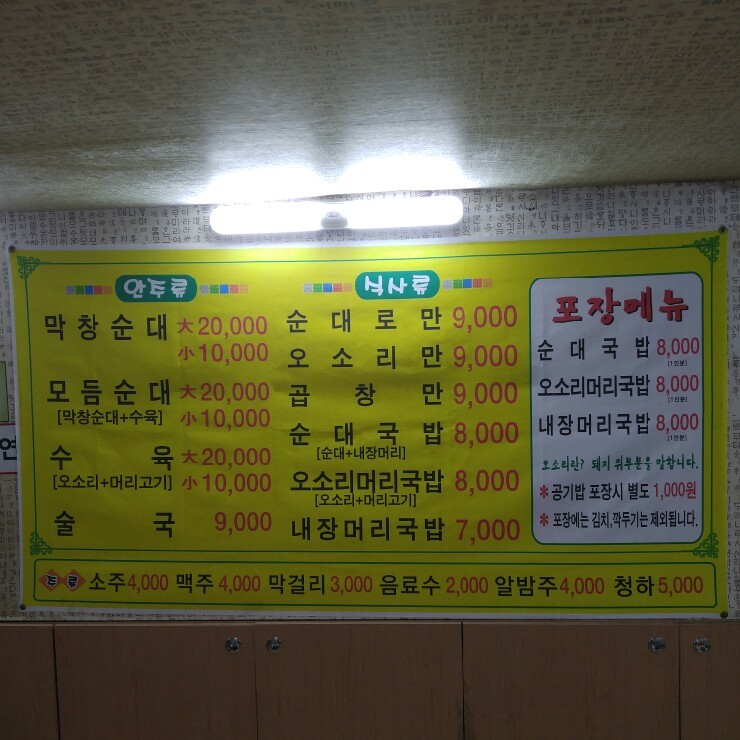 시골순대 이미지