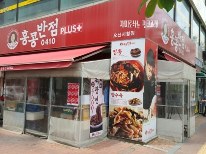 홍콩반점 이미지