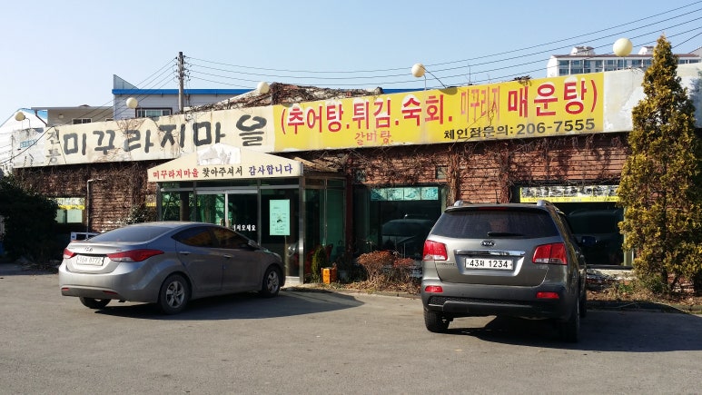 전통미꾸라지마을 이미지