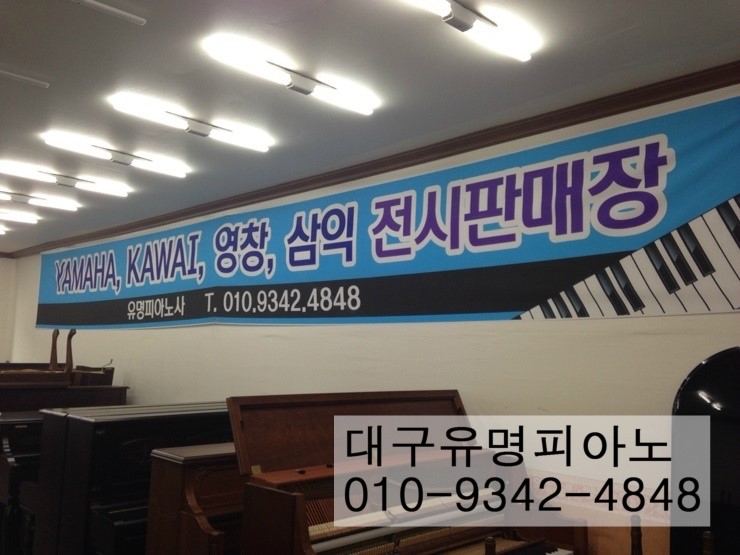 유명종합피아노사 이미지
